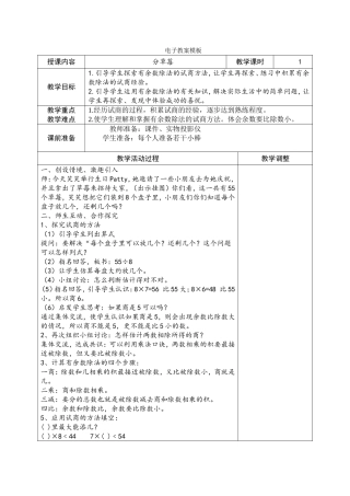 分草莓教学设计4