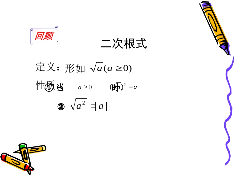 12.2二次根式的乘除_第2页