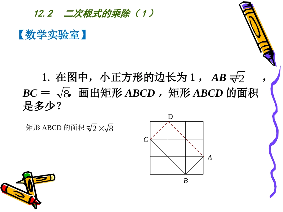 12.2二次根式的乘除_第3页