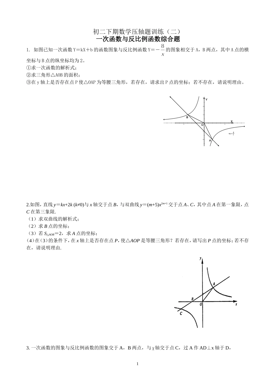 初二数学压轴试题二期末复习_第1页