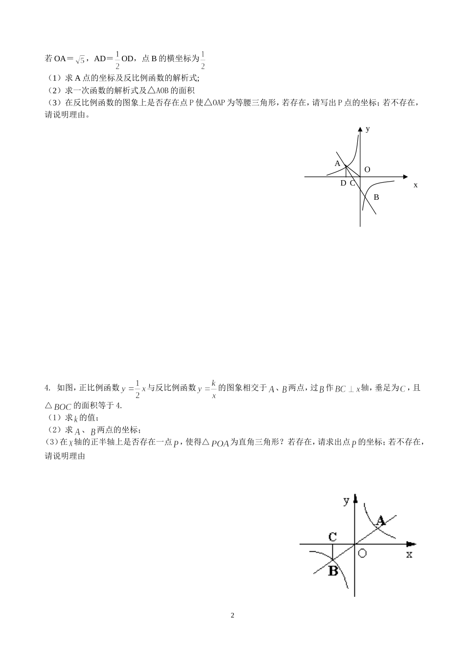 初二数学压轴试题二期末复习_第2页