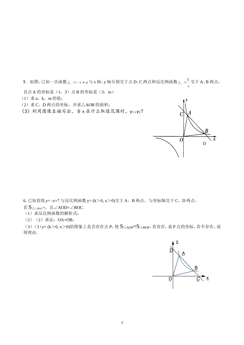 初二数学压轴试题二期末复习_第3页