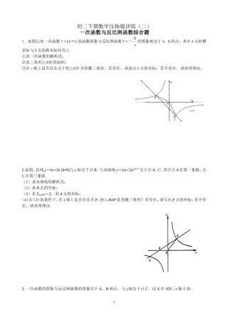 初二数学压轴试题二期末复习