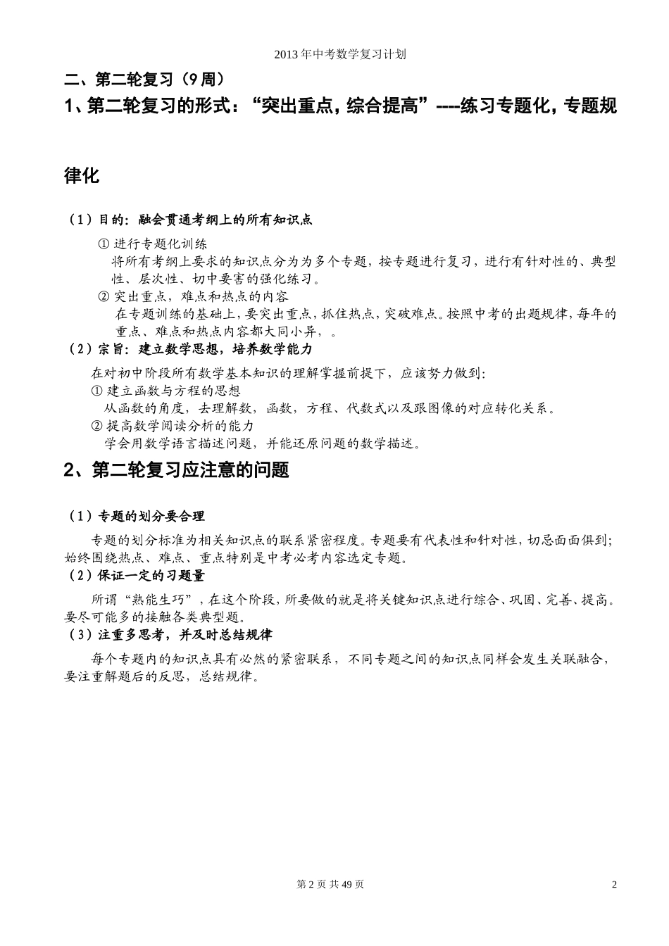初中数学知识点总结与中考复习计划_第2页