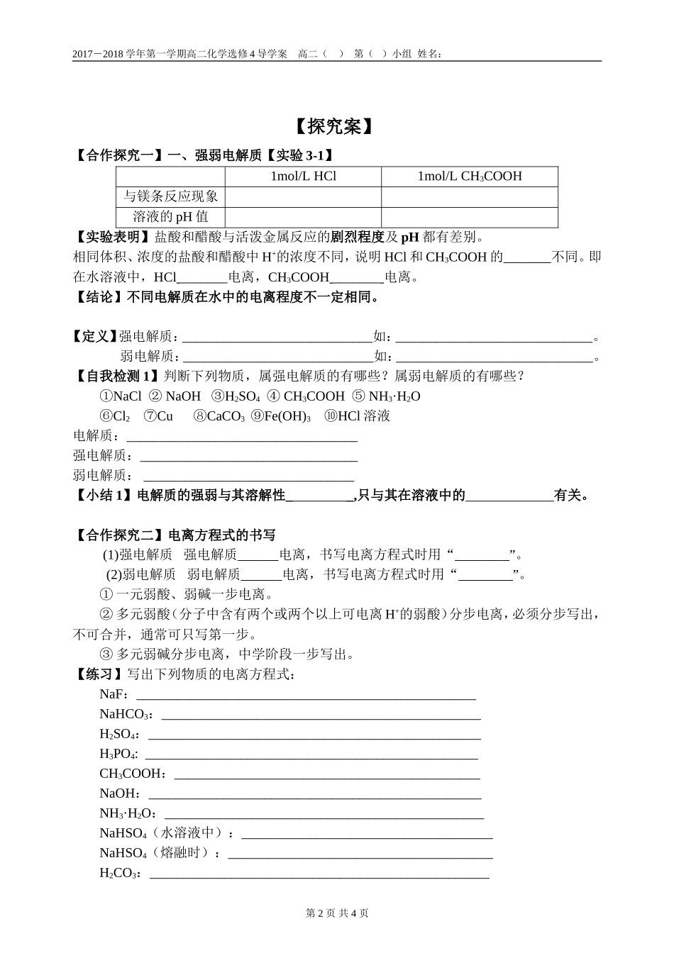 弱电解质的电离_第2页