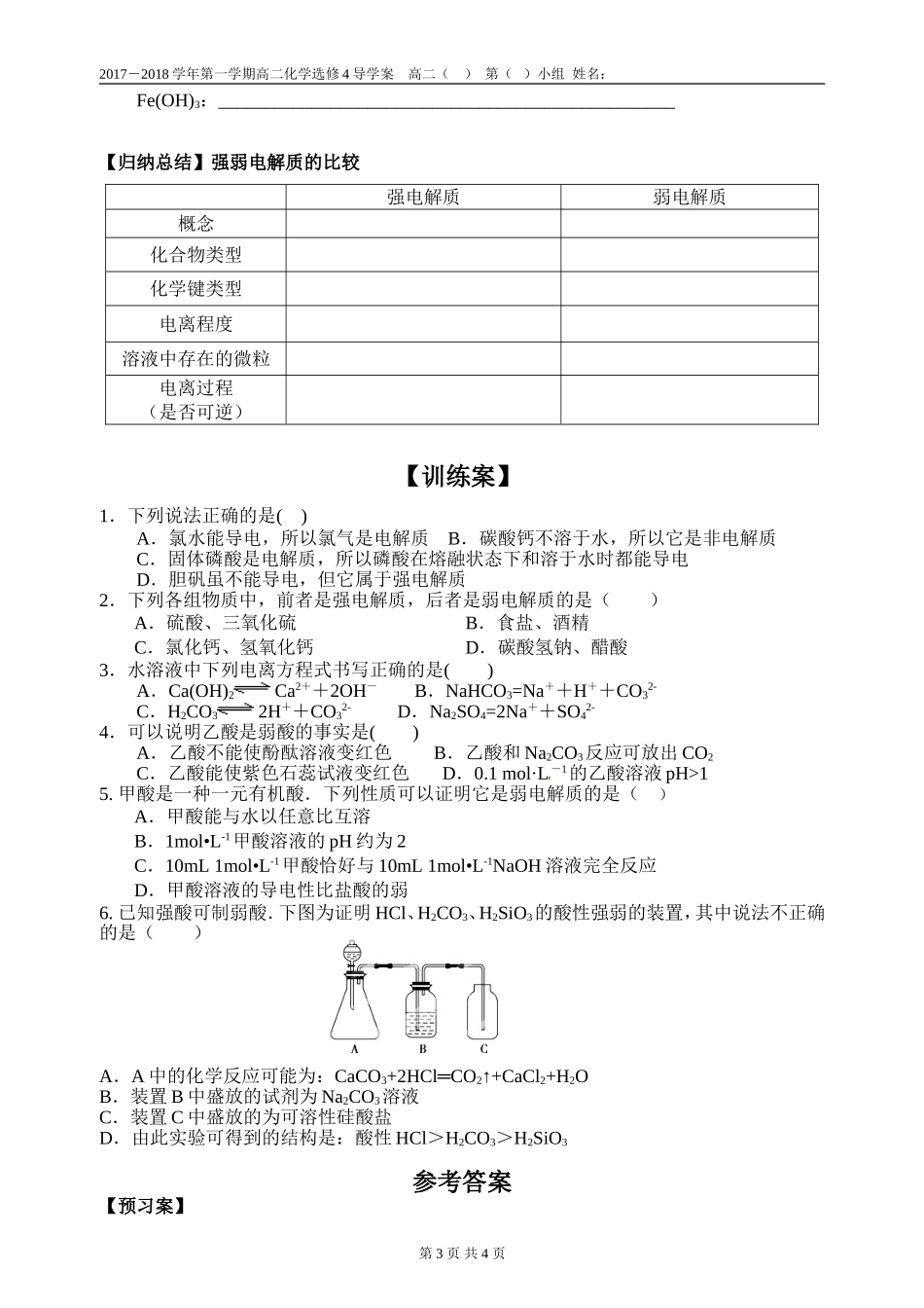 弱电解质的电离_第3页
