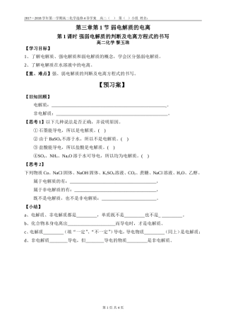 弱电解质的电离