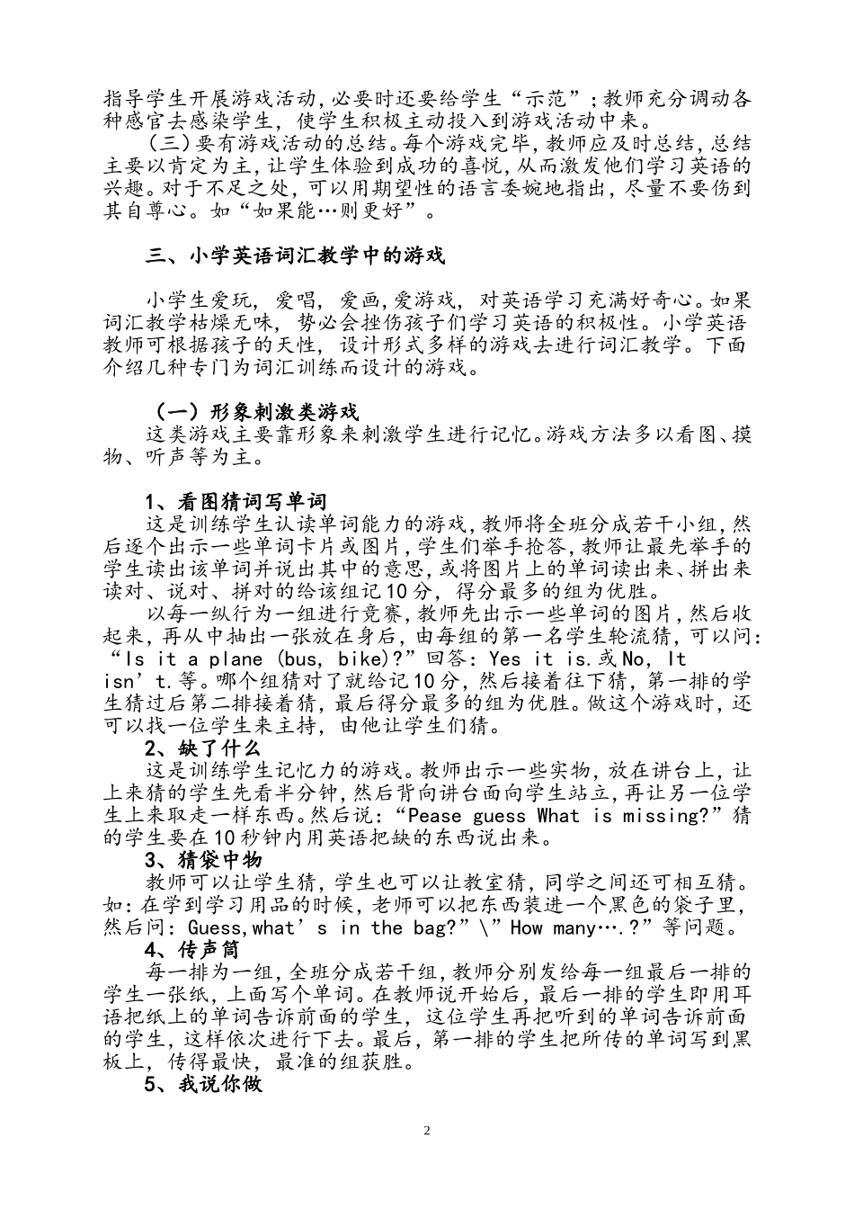 浅谈小学英语词汇教学中游戏的运用_第2页