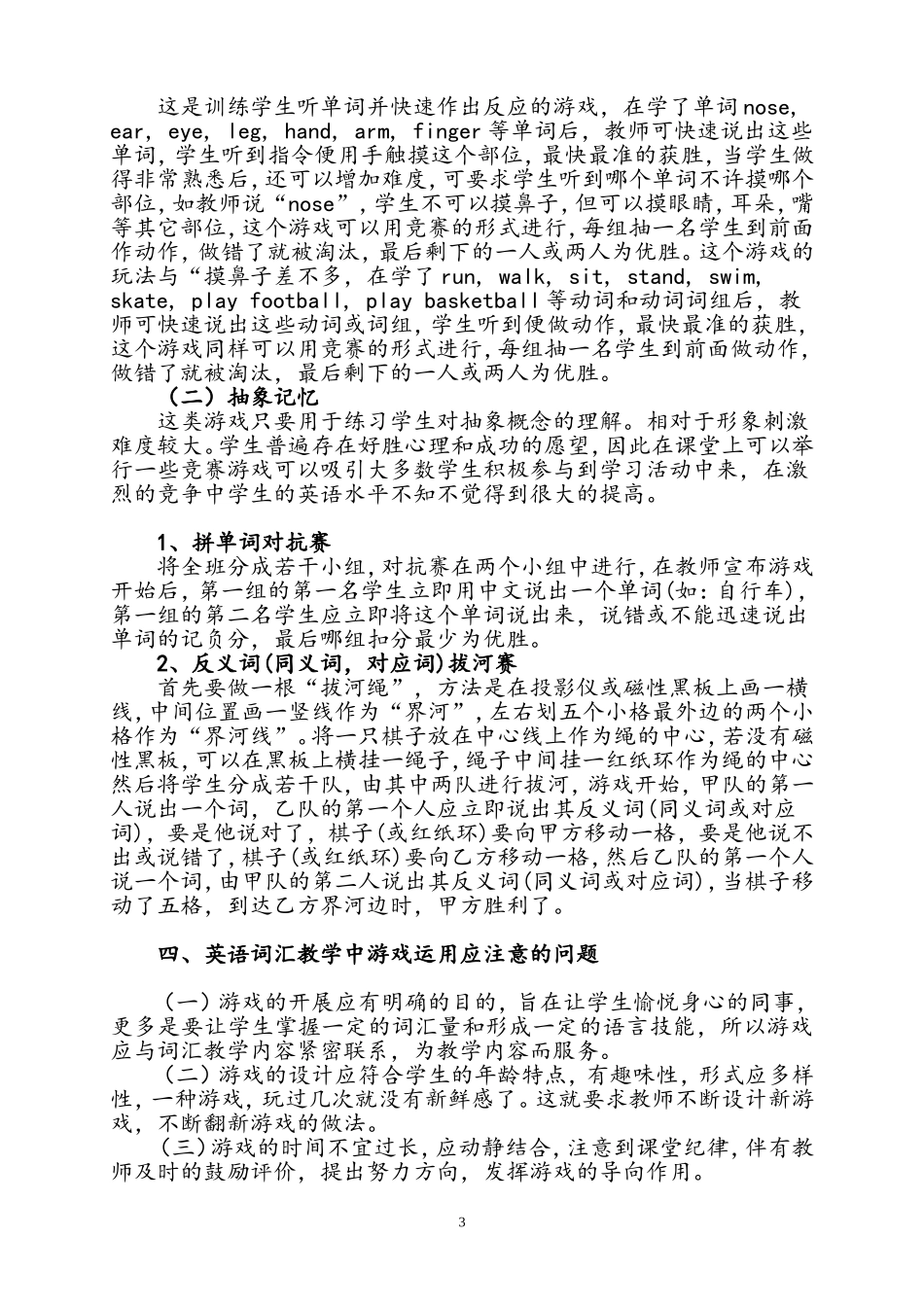 浅谈小学英语词汇教学中游戏的运用_第3页