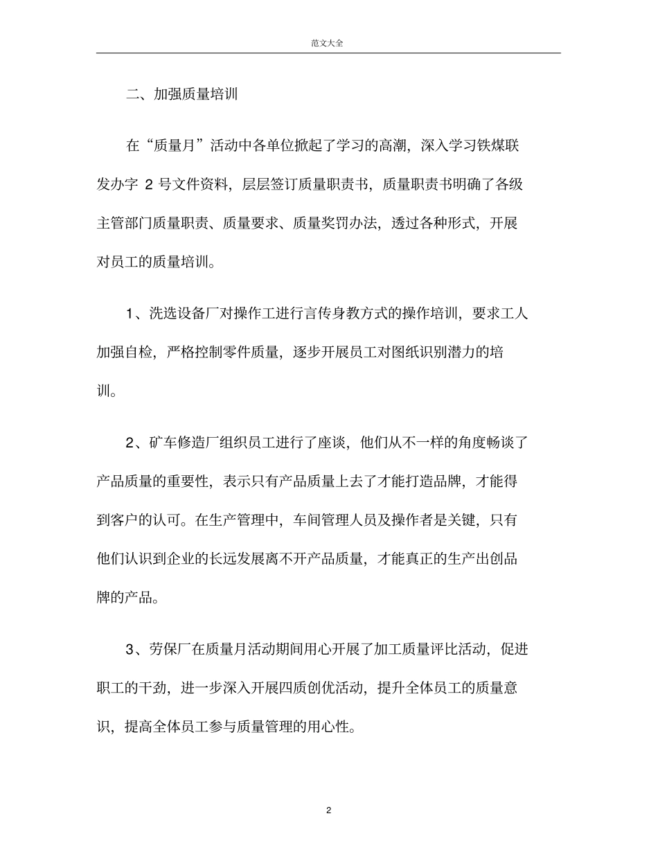 举办质量月的活动总结_第2页