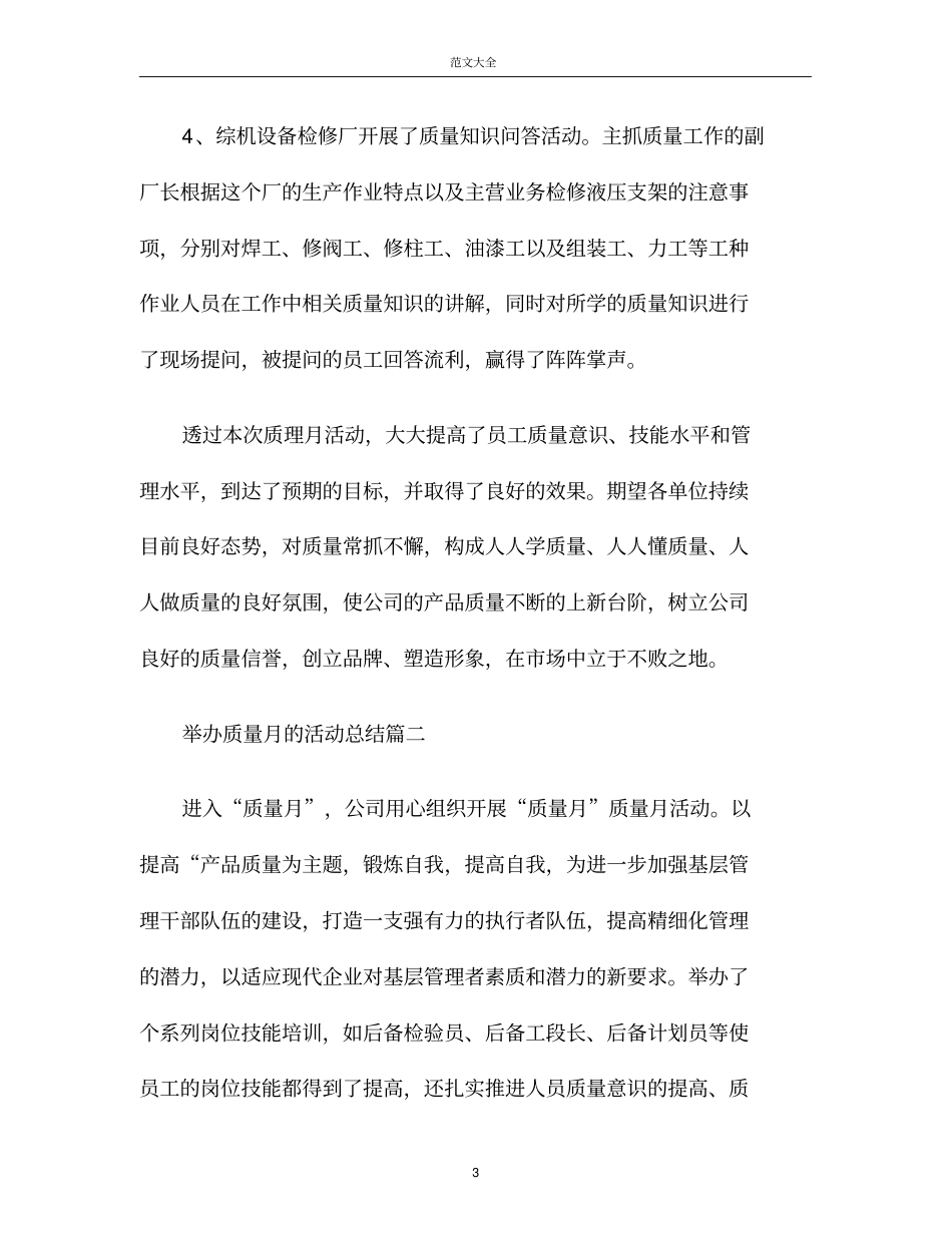 举办质量月的活动总结_第3页