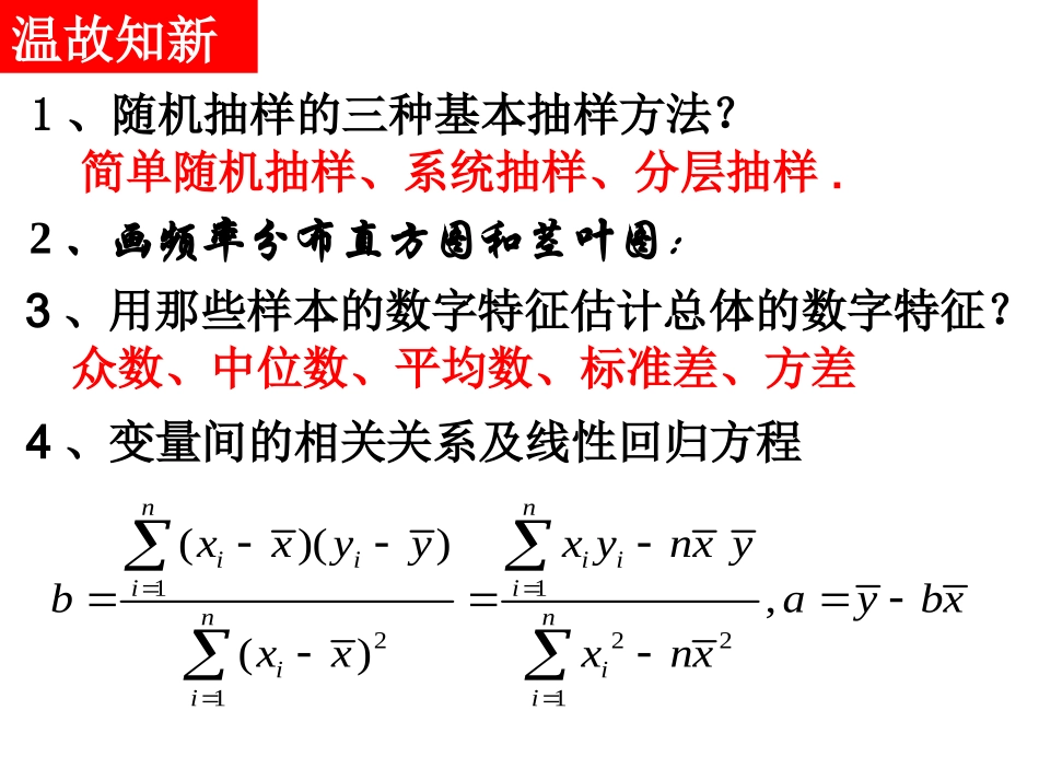 统计高考再现_第2页