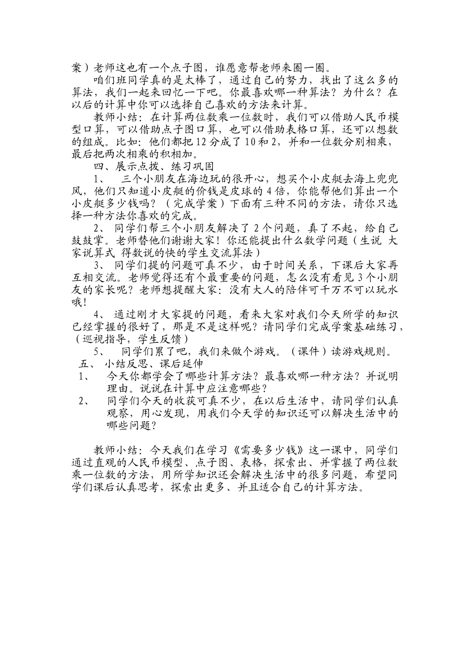 小学数学北师大2011课标版三年级稷山县南街小学高晓红需要多少钱_第2页