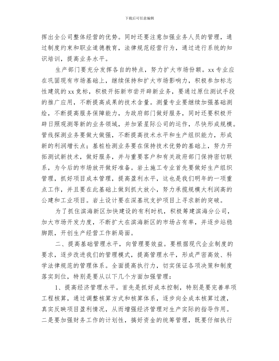 优秀公司主管销售工作计划与优秀公司企业2024年工作计划汇编_第3页
