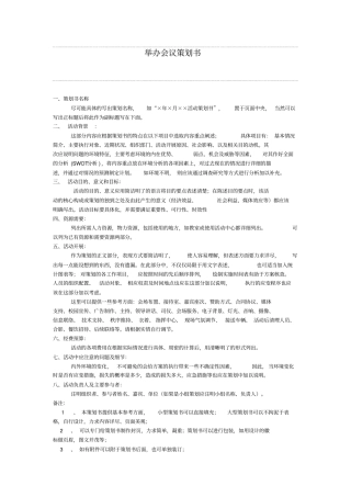 举办会议策划书