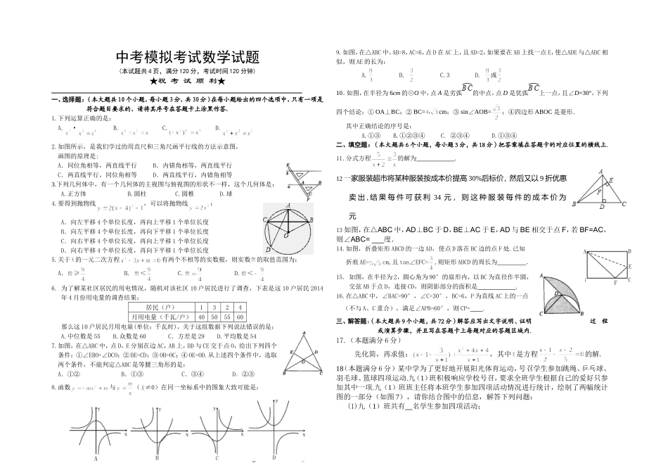 中考适应性考试数学试-题_第1页