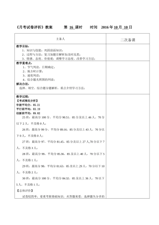 地理教案----第16课时---时间--2016年10月10日