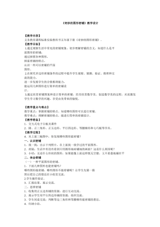小学数学北师大2011课标版四年级奇妙的图形密铺