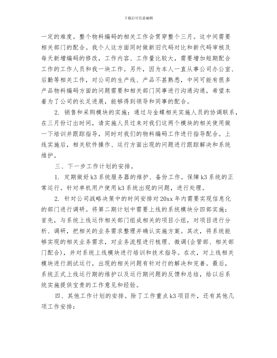 优秀公司主管销售工作计划与优秀公司企业员工2024年工作计划汇编_第3页