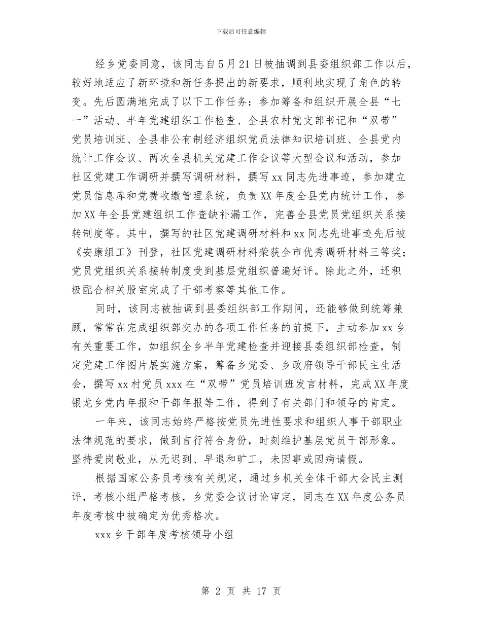 优秀公务员鉴定材料与优秀公安特警个人工作总结汇编_第2页