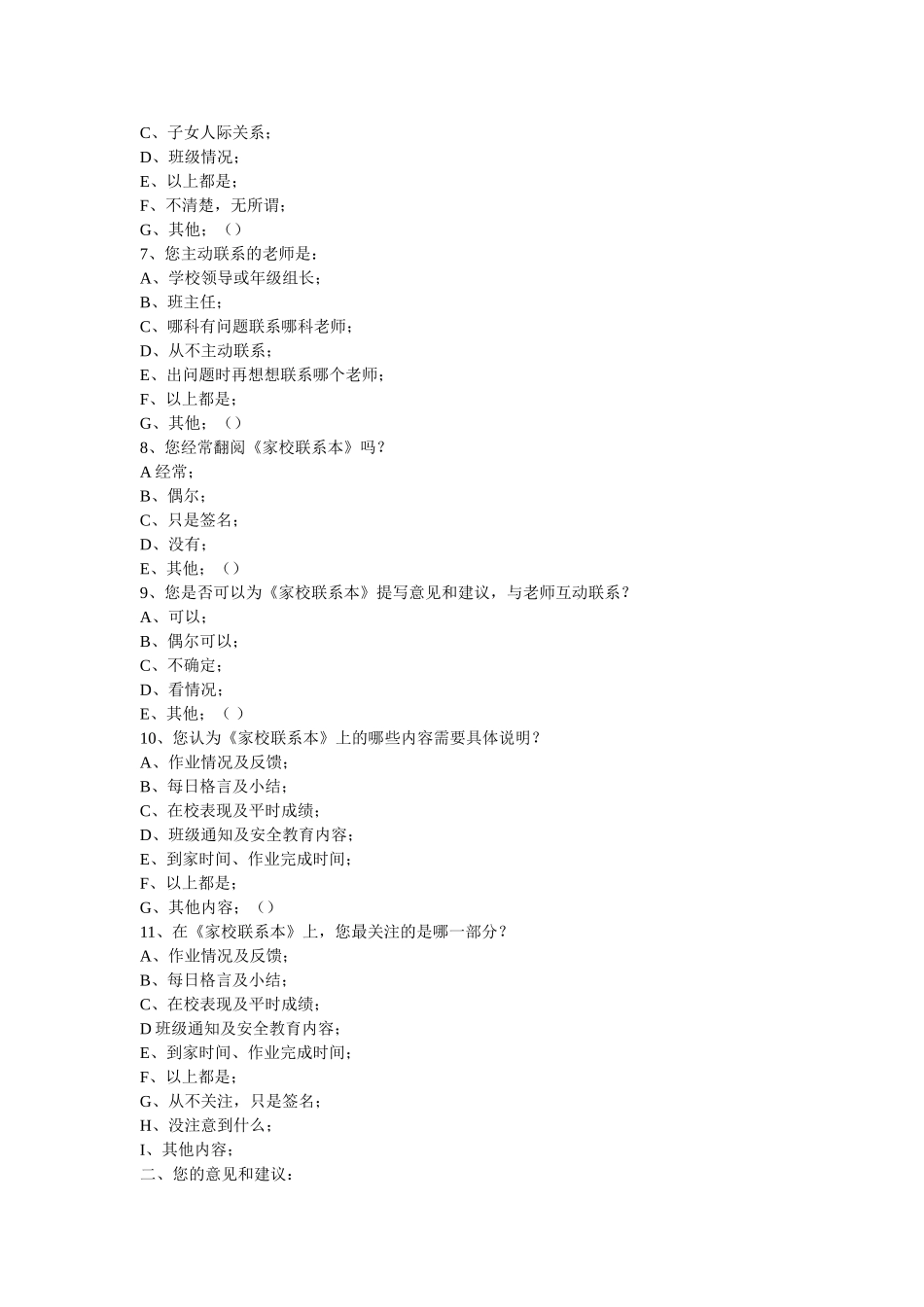 初一家校沟通调查表_第2页