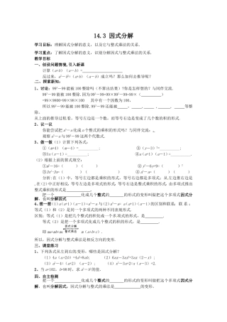 14.3因式分解