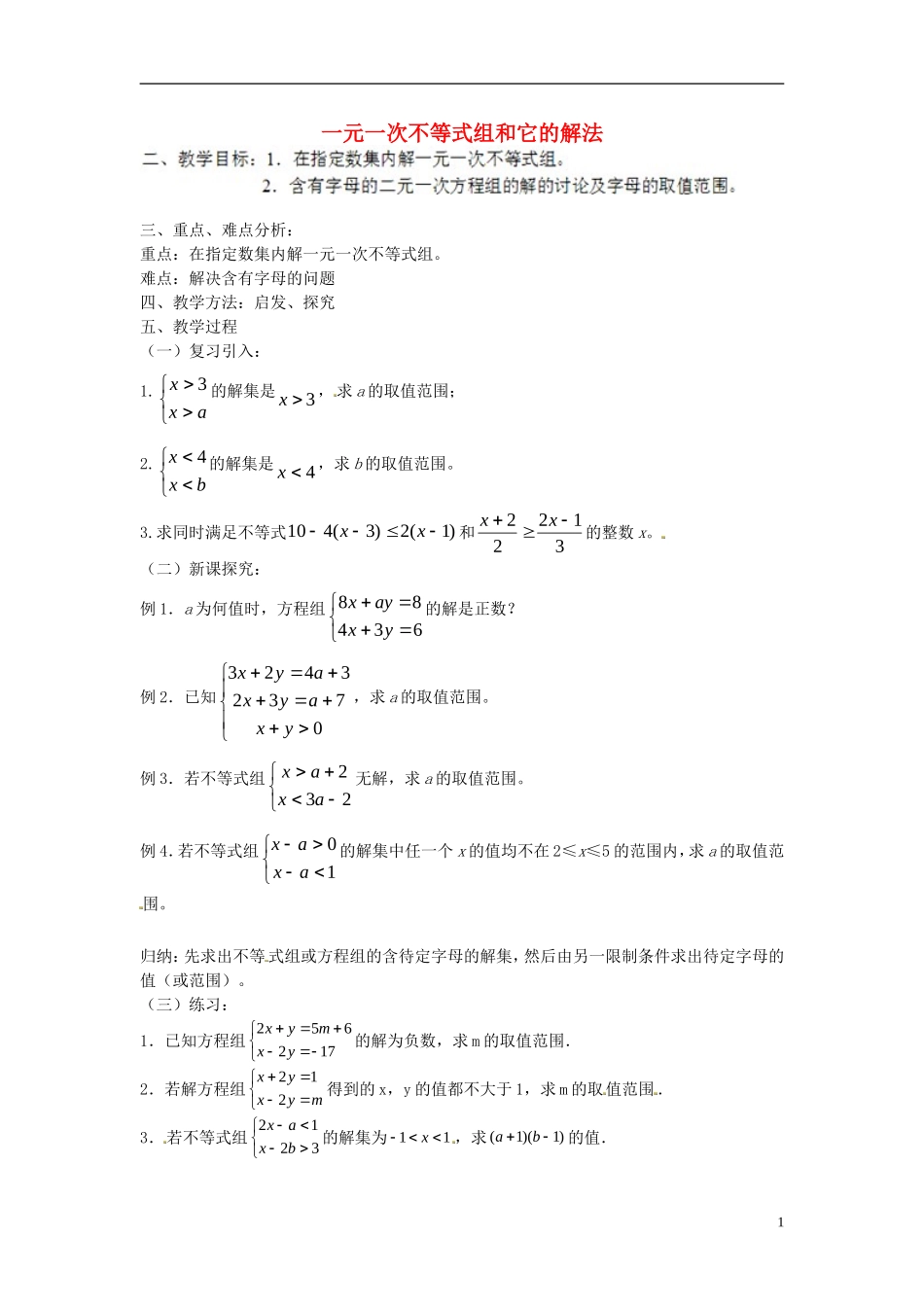 不等式组的解法-(2)_第1页