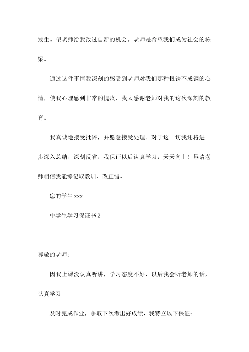 中学生学习保证书_第2页