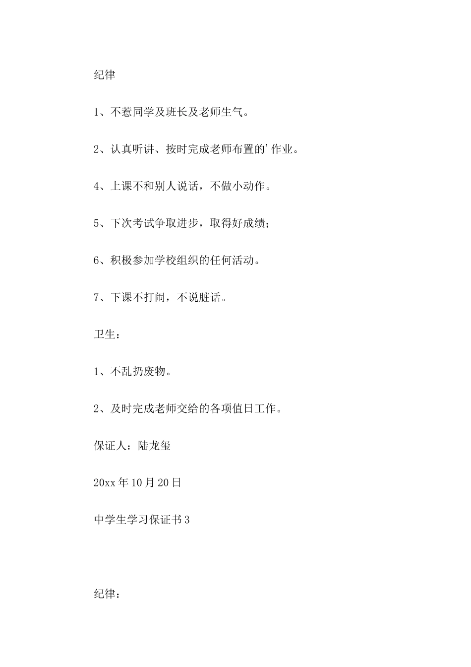 中学生学习保证书_第3页