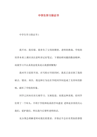 中学生学习保证书