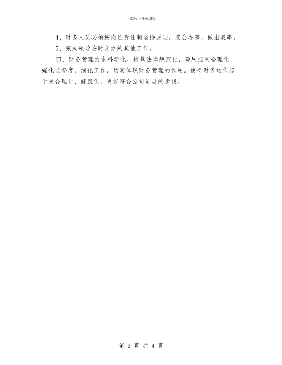 优秀公司出纳工作计划与优秀公司培训计划汇编_第2页