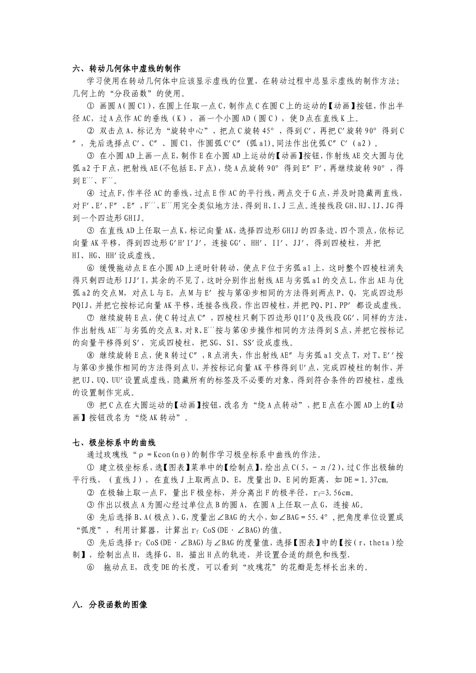 几何画板应用举例_第3页