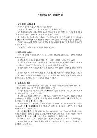 几何画板应用举例