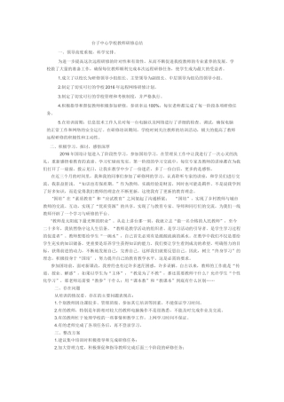 台子中心学校教师研修总结