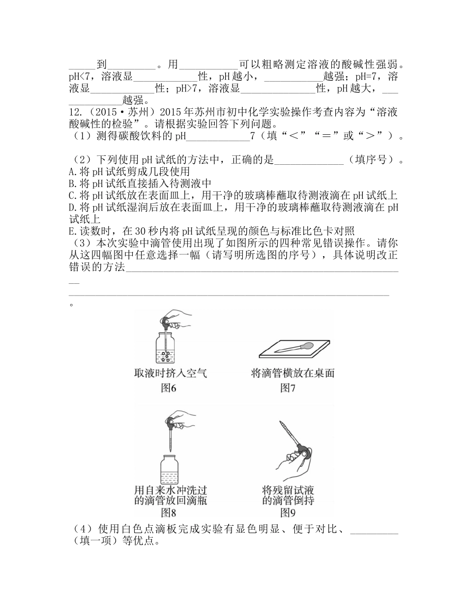 2016中考化学复习课件-复习题：专题十、溶液的酸碱性-PH专题十-拓展提升_第3页