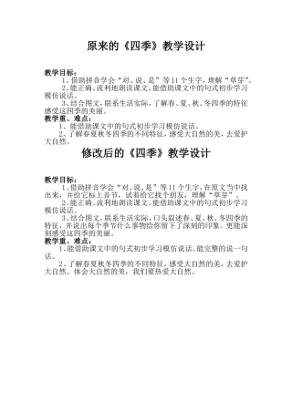 四季教学设计