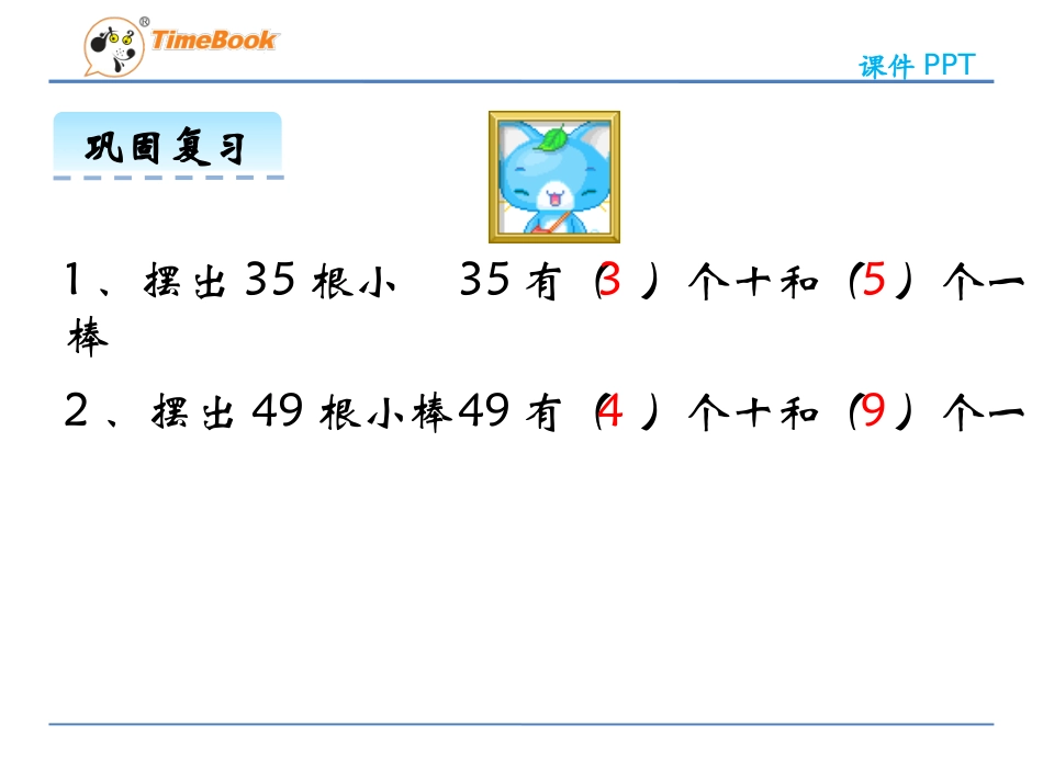 100以内数的组成_第2页
