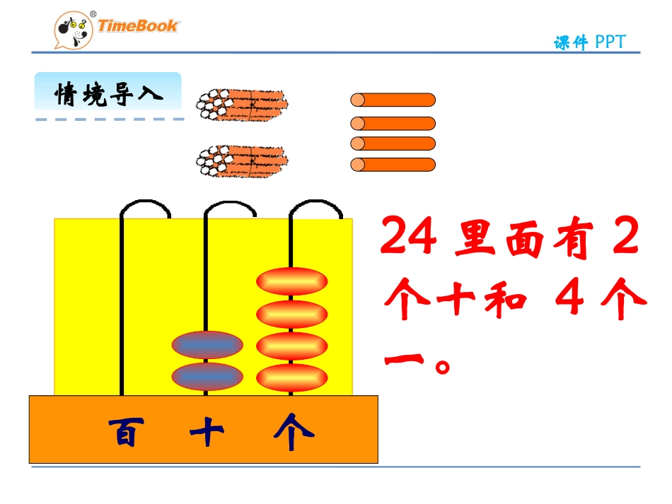 100以内数的组成_第3页
