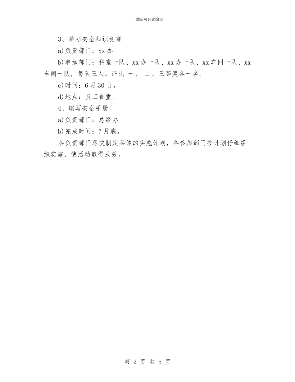优秀公司安全月活动计划与优秀公司工作计划汇编_第2页