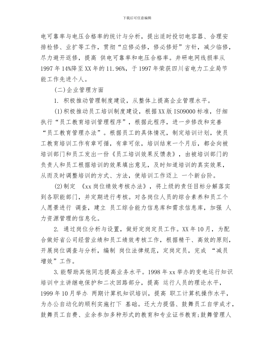 优秀公司客服部工作计划与优秀公司工作计划汇编_第3页