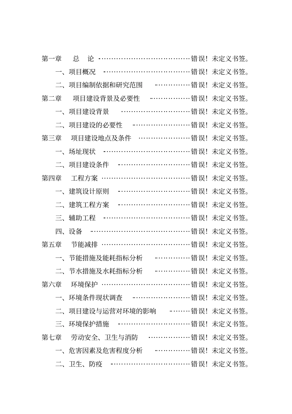 举重综合训练楼建设项目可行性研究报告申请中央预算资金申请报告_第2页