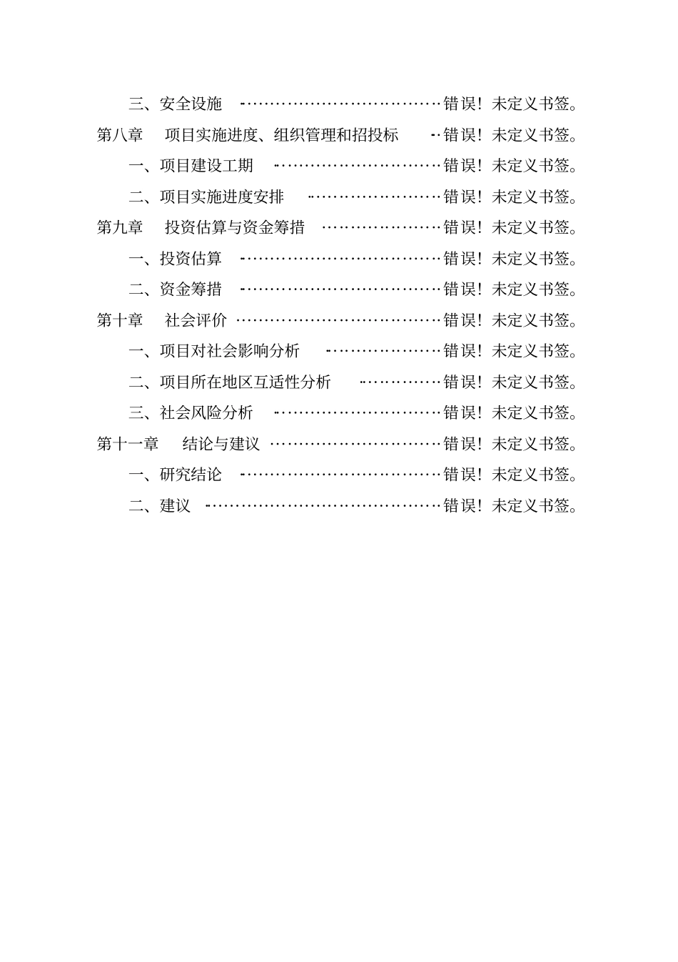 举重综合训练楼建设项目可行性研究报告申请中央预算资金申请报告_第3页