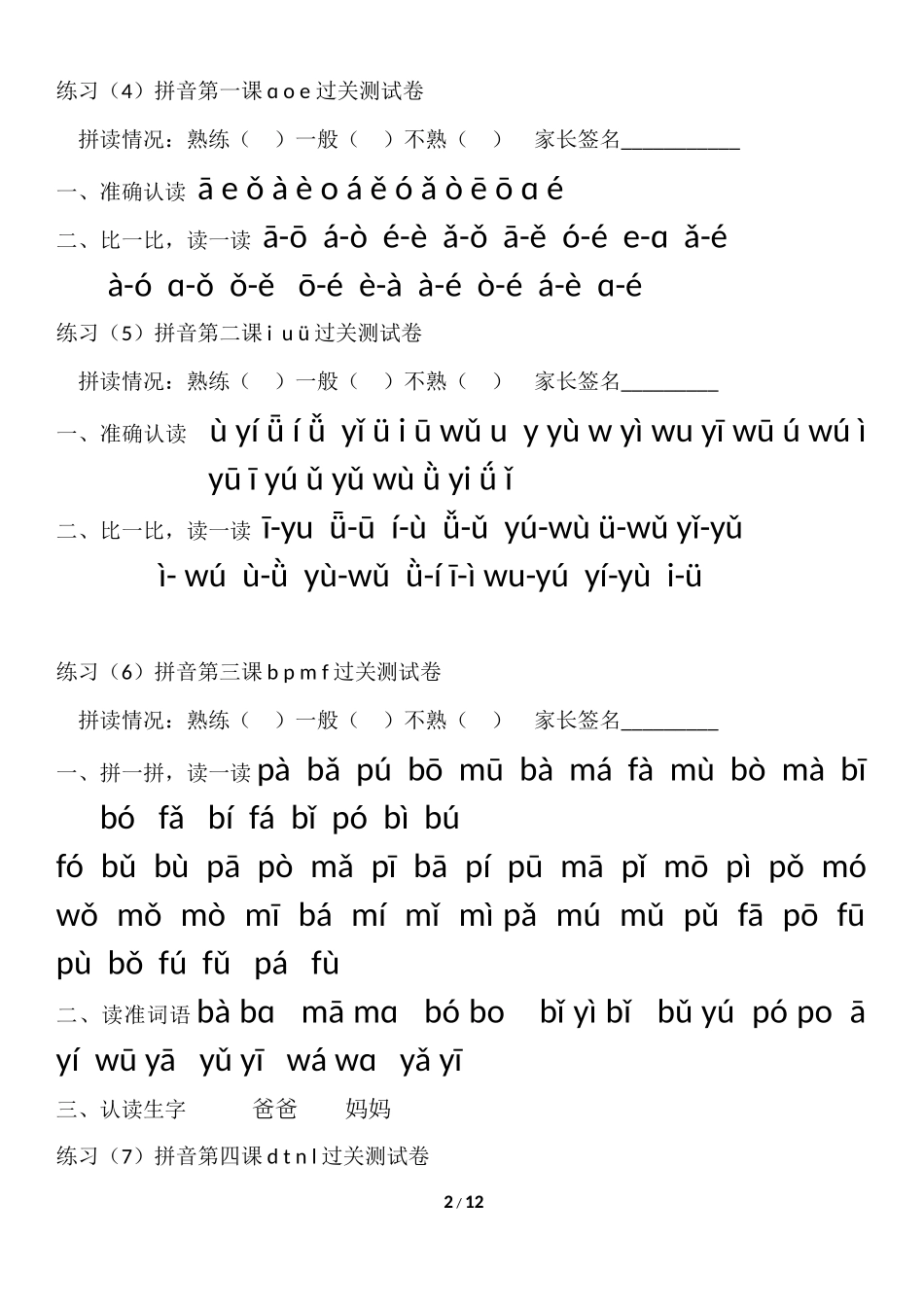 拼音(拼读复习)_第2页