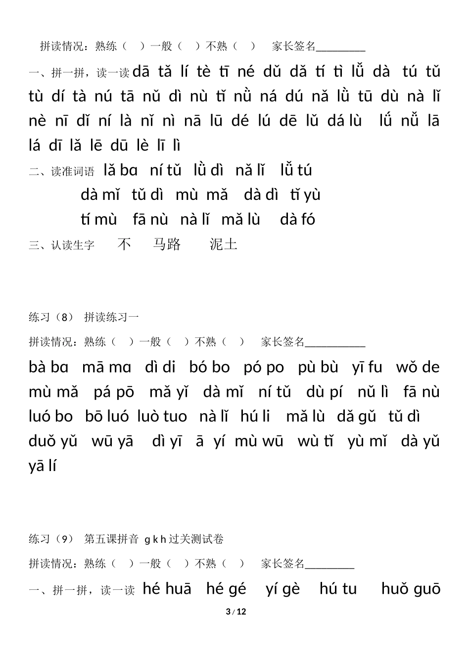 拼音(拼读复习)_第3页