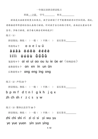 拼音(拼读复习)