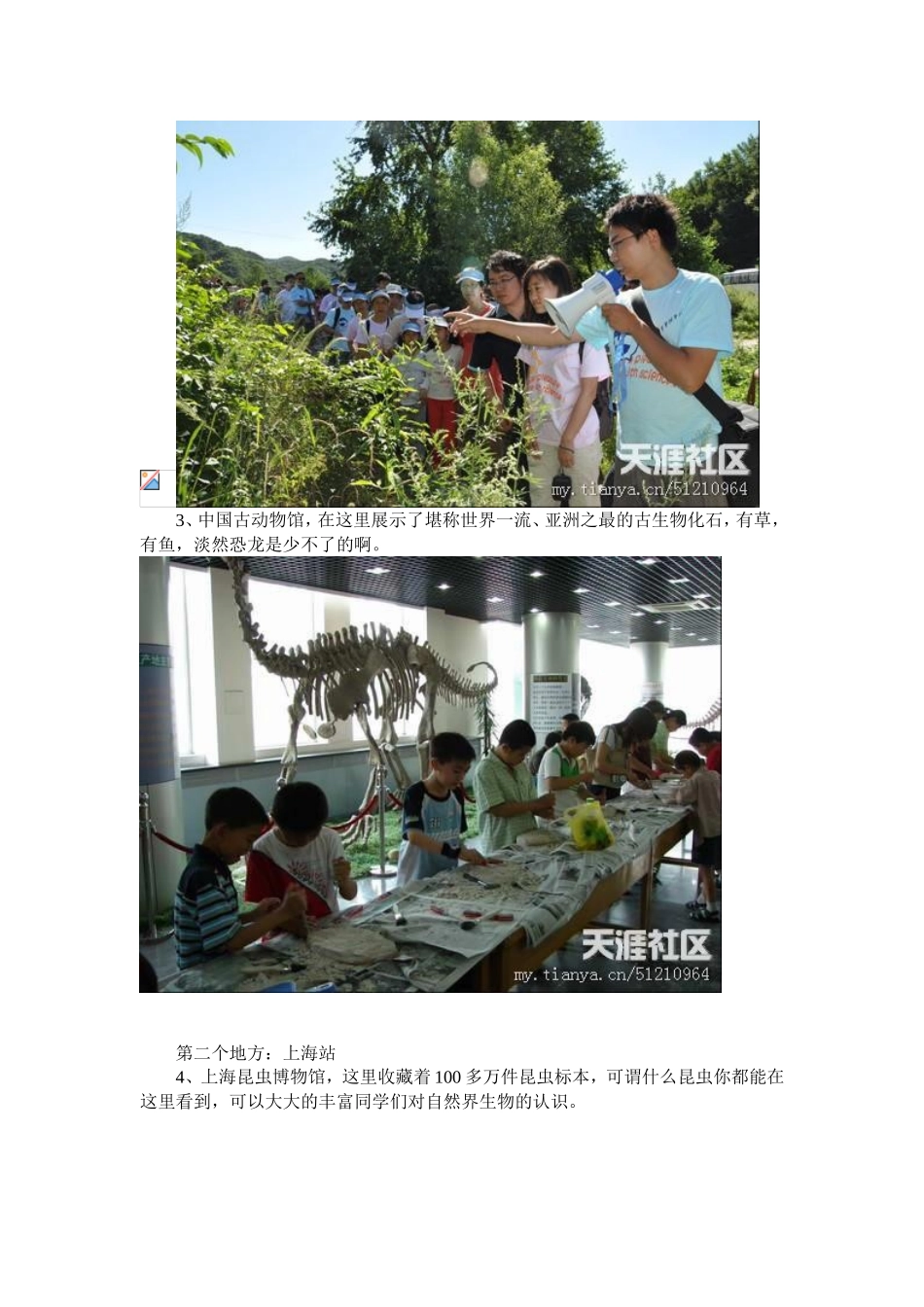 18个适合孩子们去游玩的地方吴红_第2页