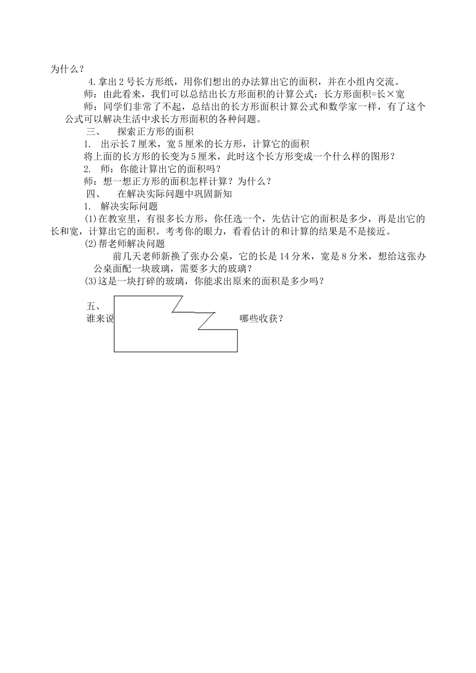 人教2011版小学数学三年级长方形和正方形面积-(3)_第2页
