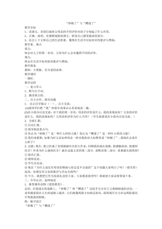 “妙极了与糟透了”修改前后