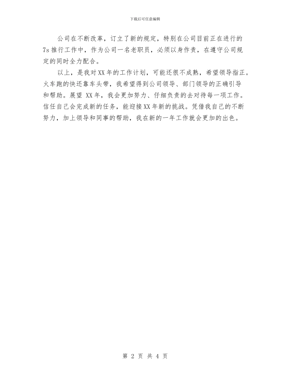 优秀公司文员工作计划与优秀公司法务月度工作计划汇编_第2页