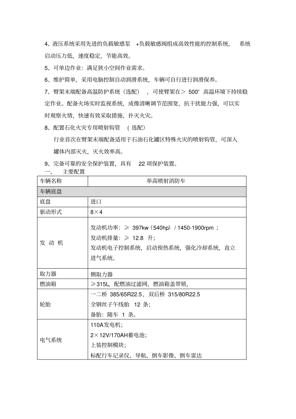 举高喷射消防车要求_第2页